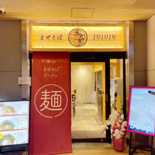 Mazesoba Jujuju