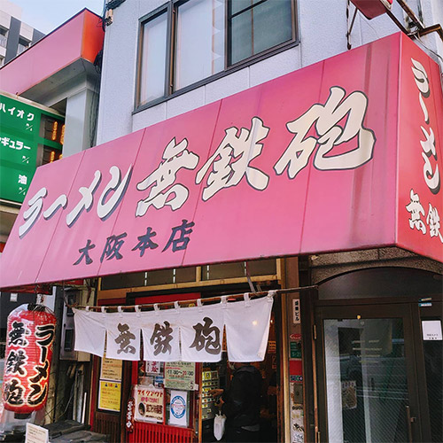 Ramen Muteppou