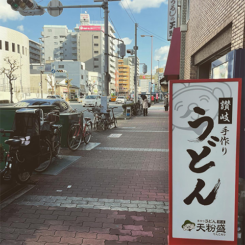 Udon Tenkomori　手作りうどん 天粉盛